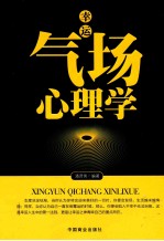 幸运气场心理学