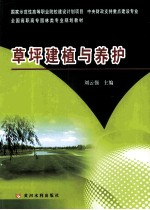 草坪建植与养护