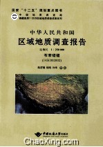 中华人民共和国区域地质调查报告  布若错幅（I45C004002）  比例尺1：250000