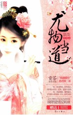 尤物当道 电子书封面