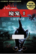 魔宠  1  王国守护者