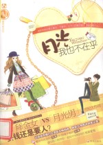 月光我也不在乎 封面