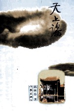 天上谣  影视文学