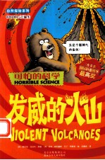 发威的火山 封面