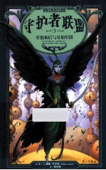 守护者联盟  3  牙仙仙后与牙仙军团