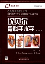 坎贝尔骨科手术学  第12版  第2卷  英文影印版