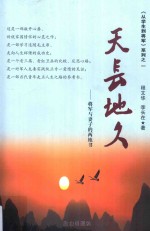 天长地久  将军与妻子的两地书