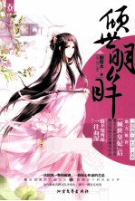 倾世明眸 电子书封面