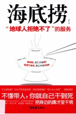 海底捞  “地球人拒绝不了”的服务