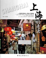 上海的走法