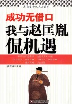 成功无借口  我与赵匡胤侃机遇