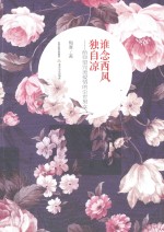 谁念西风独自凉  给仰望完美爱情的尘世男女