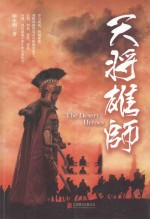 天将雄师 电子书封面