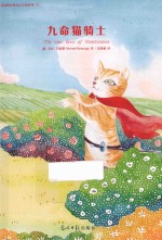 九命猫骑士