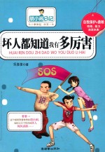 坏人都知道我有多厉害