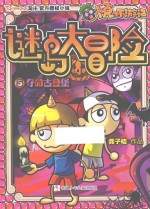 卜克环游记  谜岛大冒险  5  夺命古登堡