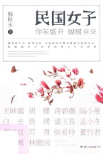 民国女子  你若盛开，蝴蝶自来