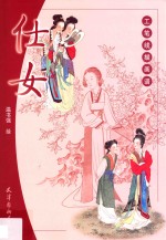 工笔线描画谱  仕女