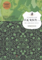 日瓦戈医生  上  帕斯捷尔纳克卷