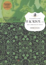 日瓦戈医生  下  帕斯捷尔纳克卷