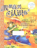 我很高兴认识你