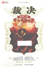 裁决  1  折翼之变