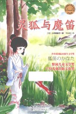 灵狐与魔笛  彩插版