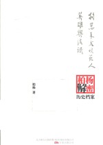 狗崽长大咬死人;英雄与流氓  柏杨逝世六周年纪念版