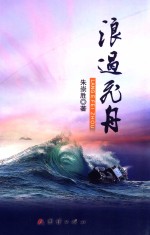 梧桐树  浪遏飞舟