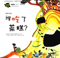 有梦想的科学家  动植物  2  谁吃了蒸糕？  掉落在丛林的圣诞老爷爷  韩国引进版