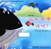 有梦想的科学家  动植物  1  我长得像谁呢？  奶奶的礼物  韩国引进版