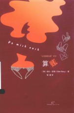 “女性情感逆袭”系列  算账