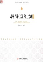 教导型组织  最新版