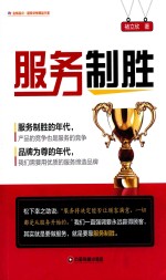 金师起点  超级讲师精品书系  服务制胜