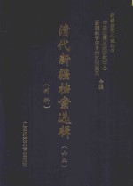 清代新疆档案选辑  65  刑科