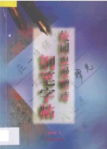 校园浪漫赠诗钢笔字帖