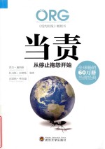 当责  从停止抱怨开始