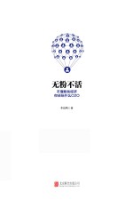 无粉不活  不懂粉丝经济，你还玩什么O2O