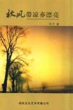 秋风带凉亦漂亮