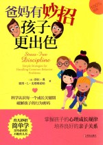 爸妈有妙招  孩子更出色