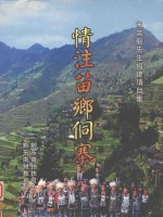 朱英龙先生捐建项目集  情注苗乡侗寨