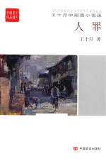 人罪 电子书封面