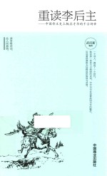 重读李后主  中国帝王史上极具才华的千古词帝