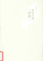 絮说吴地“时新”