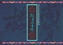 探索侗乡根  尚贤景区纪实暨自创侗歌歌词