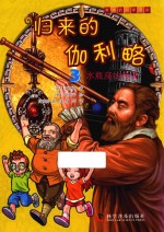 归来的伽利略  3  水瓶座的传说