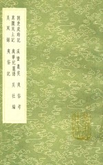 荆楚岁时记  及其他七种