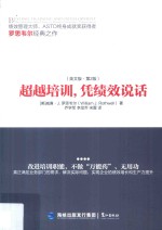 超越培训，凭绩效说话