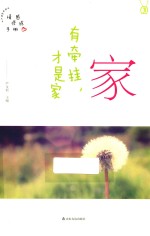 家  有牵挂，才是家