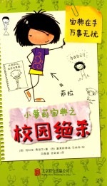 小萝莉宝典之校园绝杀